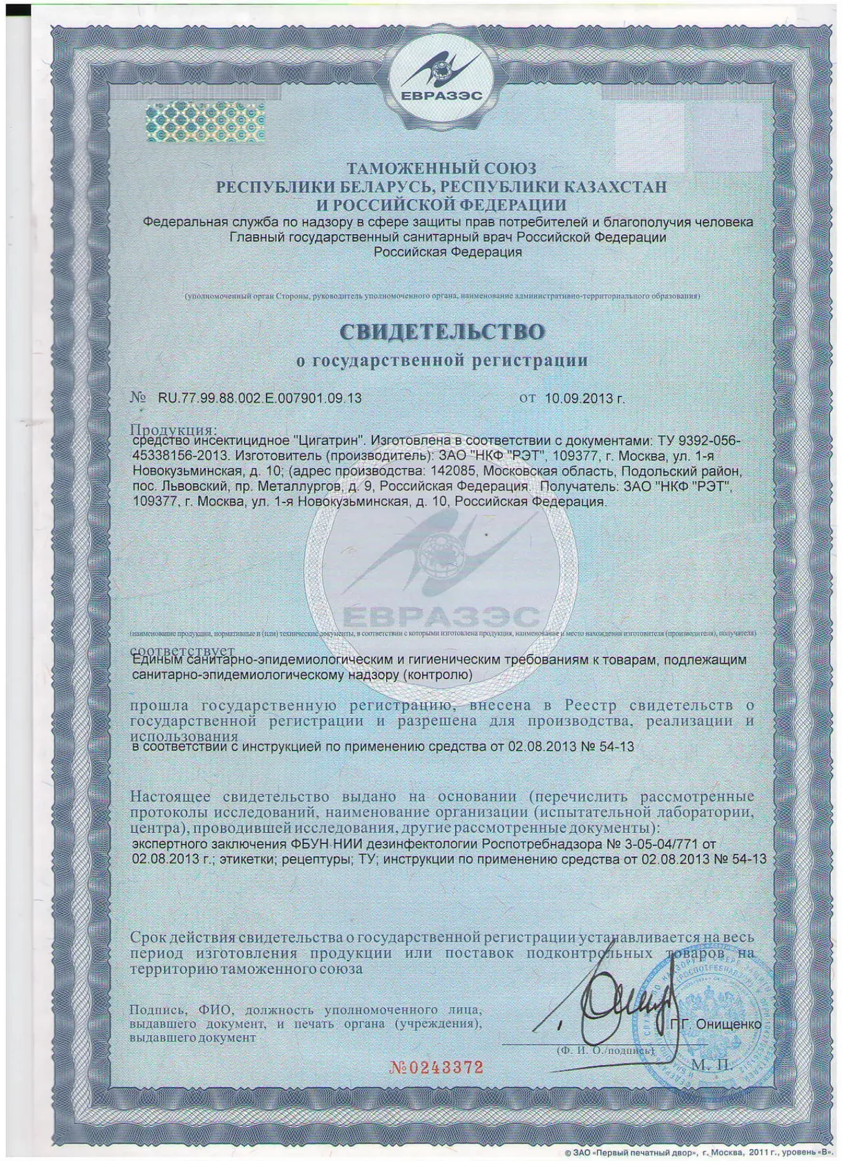 Свидетельство: Цигатрин