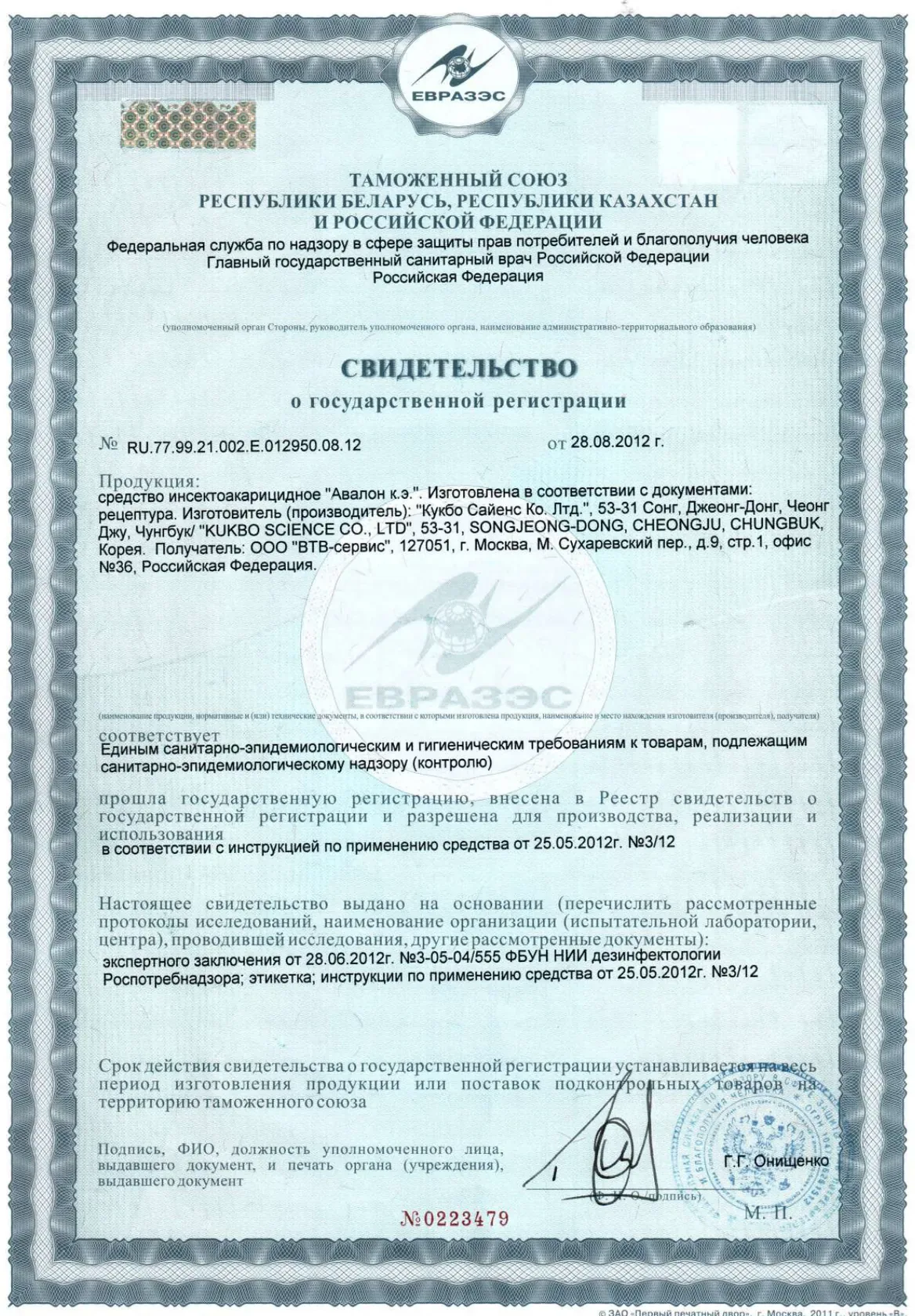 Свидетельство о государственной регистрации, 2012