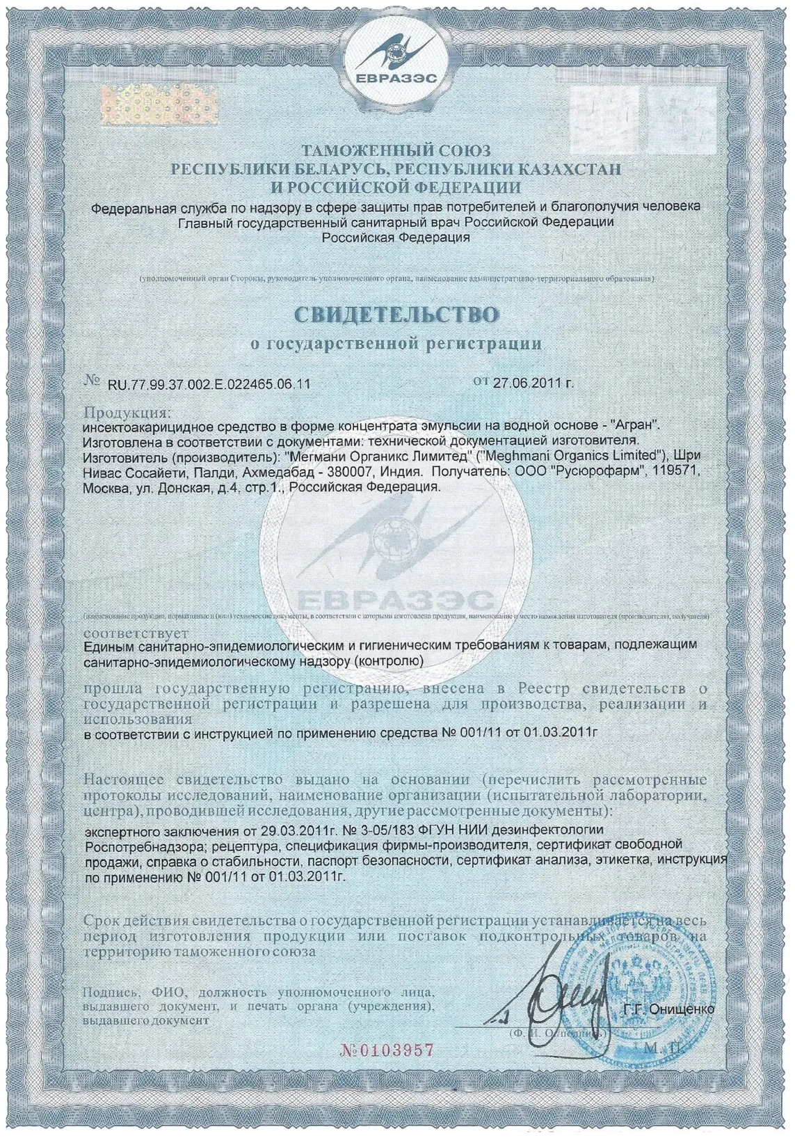 Свидетельство: Агран