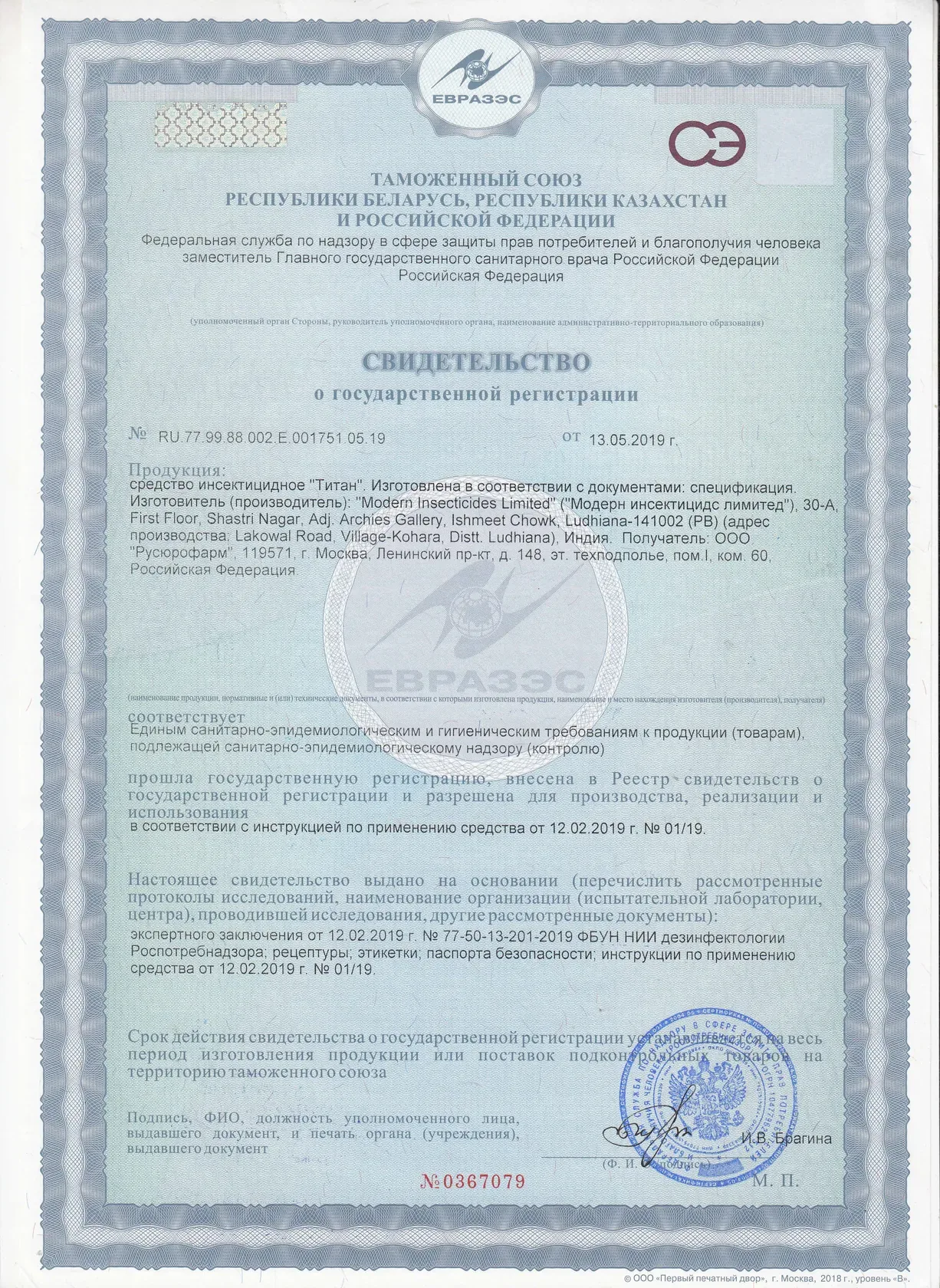 Свидетельство: Титан