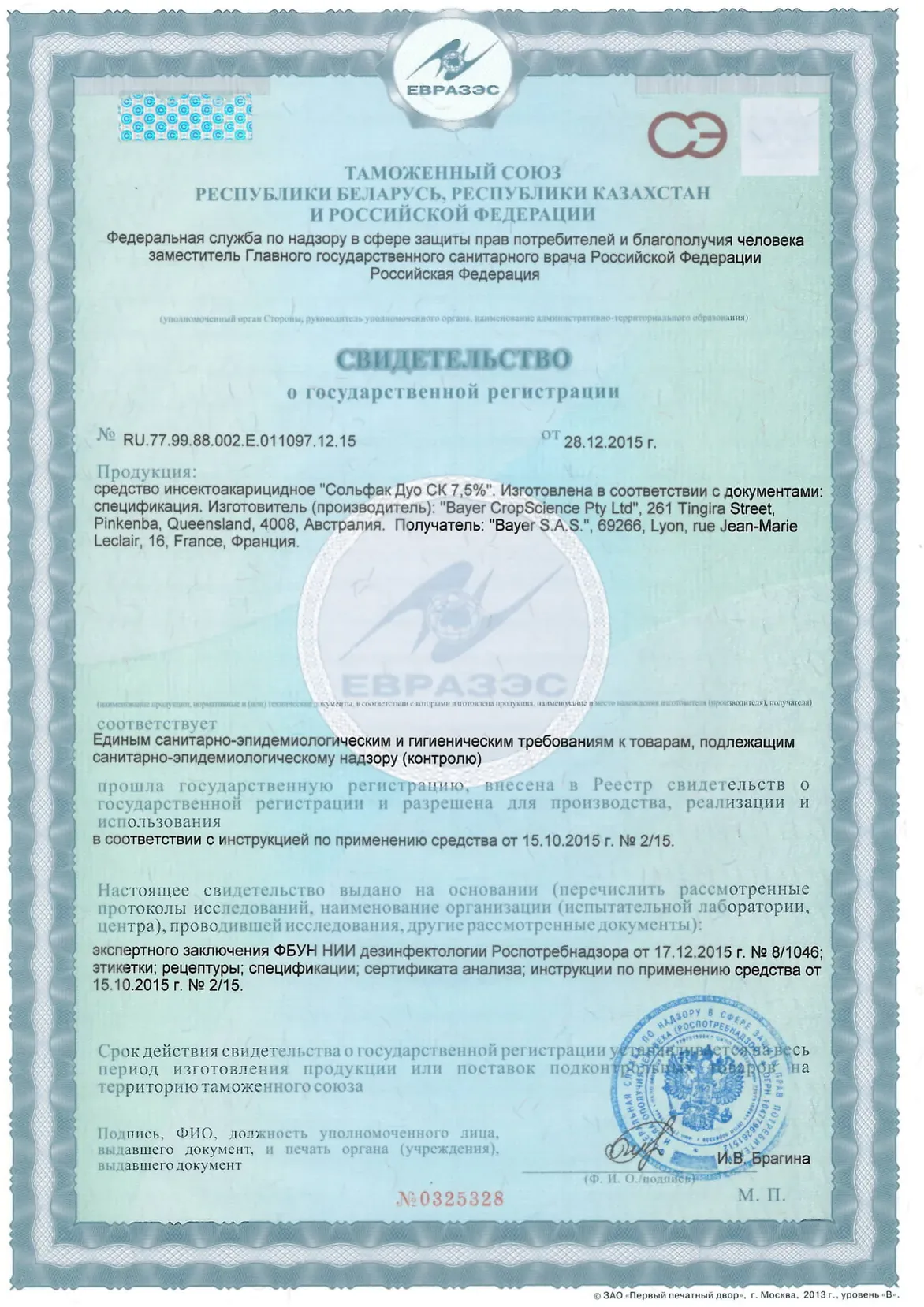 Свидетельство: Сольфак Дуо СК 7,5%
