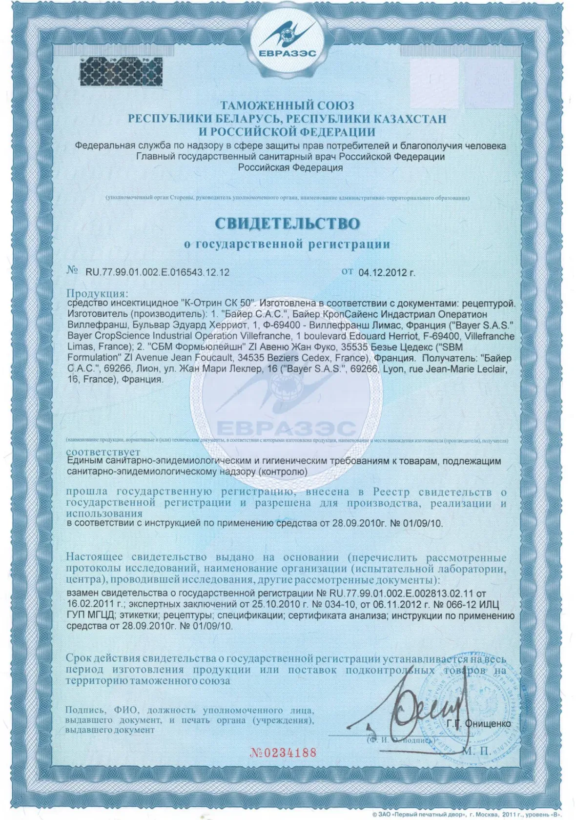 Свидетельство: К-Отрин СК 50
