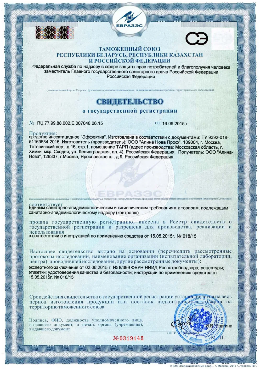 Свидетельство: Эффектив