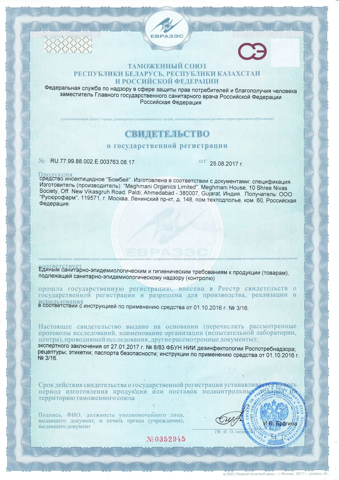 Свидетельство: Бомбей