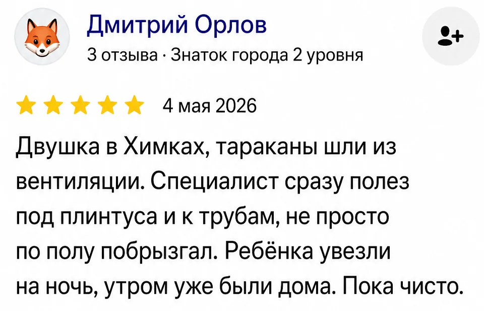 Отзыв Дмитрия Орлова на Яндекс Картах